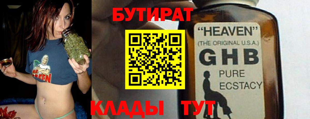 Бутират оксана  БУТИРАТ  Алейск  Вход с VPN 