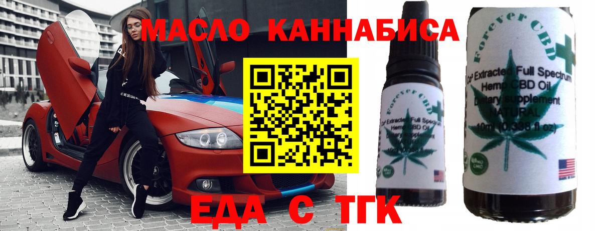 Еда ТГК марихуана Алейск