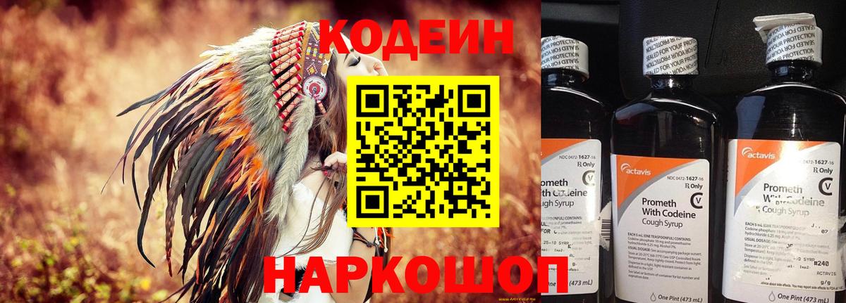 Codein Purple Drank Алейск