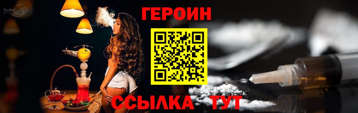 ГЕРОИН белый Алейск