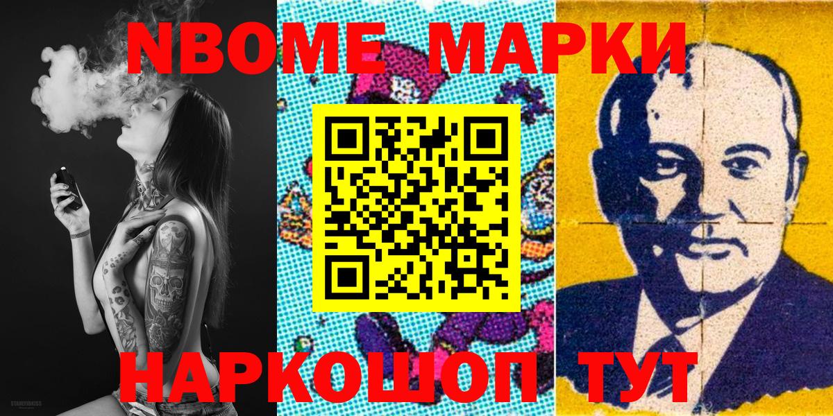 Алейск  Марки NBOMe 1500мкг  Вход с VPN 