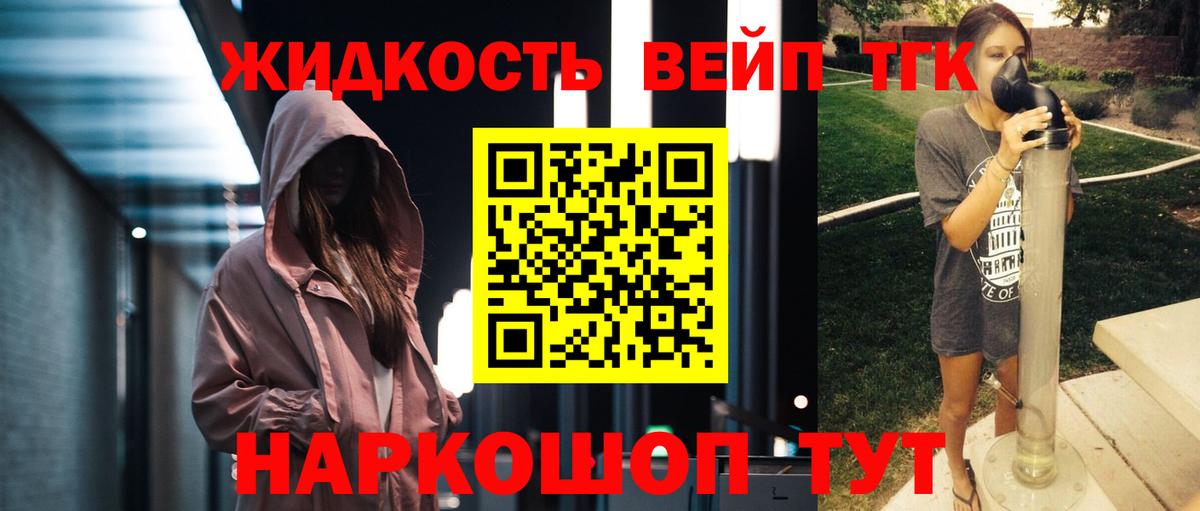 Дистиллят ТГК концентрат  Вход с VPN  Алейск  Дистиллят ТГК вейп 