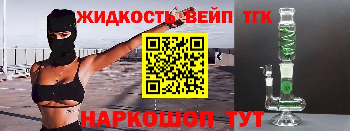 Дистиллят ТГК вейп с тгк Алейск